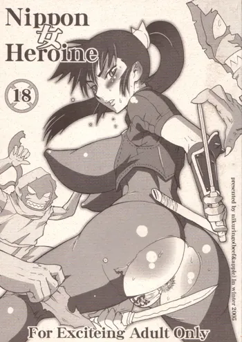 Nippon女Heroine, 日本語