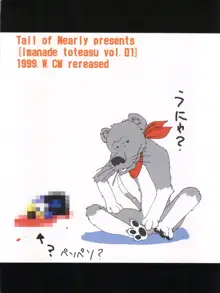 いまさらナディア とってもアスカ! vol.1, 日本語