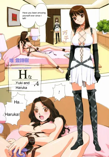 H na Yuki to Haruka, 4 | H Yuki and Haruka, English