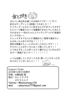 Support Order, 日本語