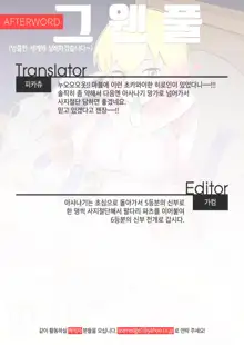 Gwenpool Ecchi na Sekai ni Ojama Shima~su | 그웬풀, 한국어