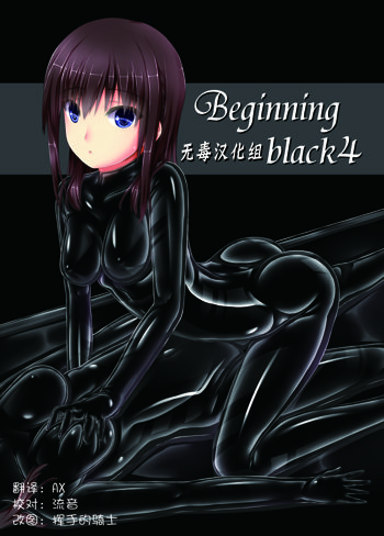 Beginning black4, 中文