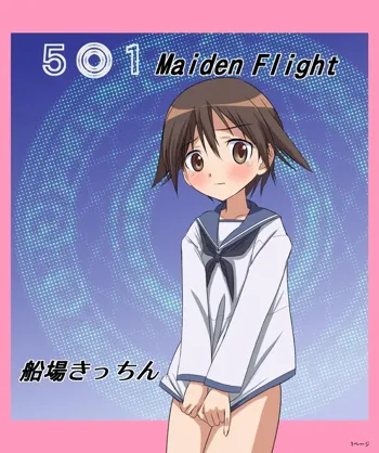 5○1 Maiden Flight, 日本語