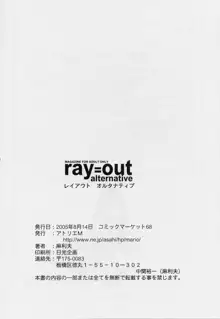 Ray=out alternative, 日本語