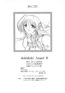 dokidoki Angel II, 日本語