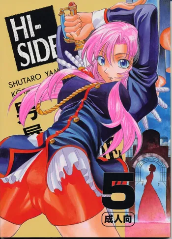 HI-SIDE Ver.5, 日本語