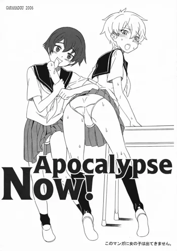Apocalypse Now!, 日本語