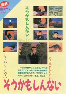 美少女アニメ大全集 - アダルトアニメビデオカタログ1991, 日本語