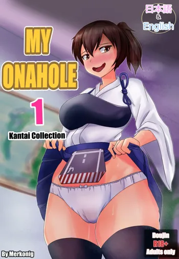 My Onahole 1, 日本語