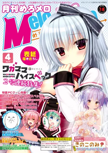 月刊めろメロ2016年4月号, 日本語