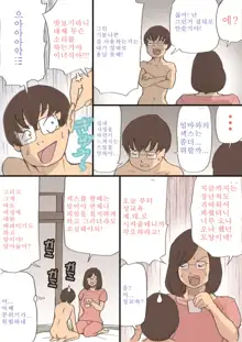 Mama o Haramasu Daisakusen!! | 엄마 임신 시키기 대작전!!, 한국어
