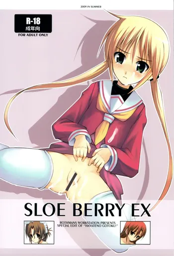 SLOE BERRY EX, 日本語