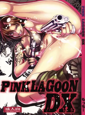 PINK LAGOON DX, 日本語