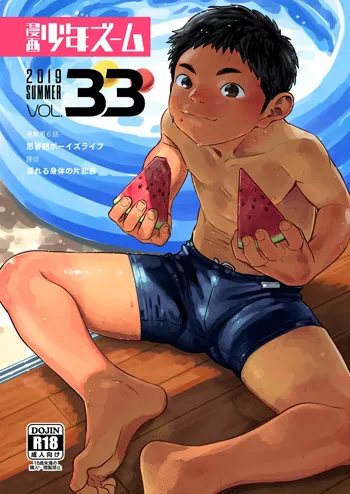 漫画少年ズーム vol.33, 日本語