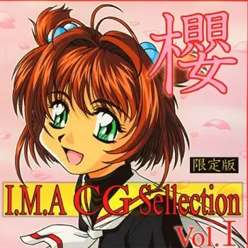 櫻 Vol.I 限定版 I.M.A CG Sellection, 日本語