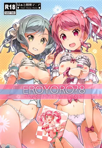 EroYoro? 8 -Pastel Pink Panic Style-, English