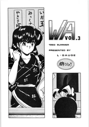 WA 3, 日本語