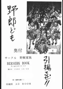 Be Agonized vol 4.0 - Berserk Book, 日本語