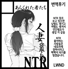 Netorareta Hitozuma to Netorareru Hitozuma | 네토라레 당한 유부녀와 네토라레 당하는 유부녀, 한국어
