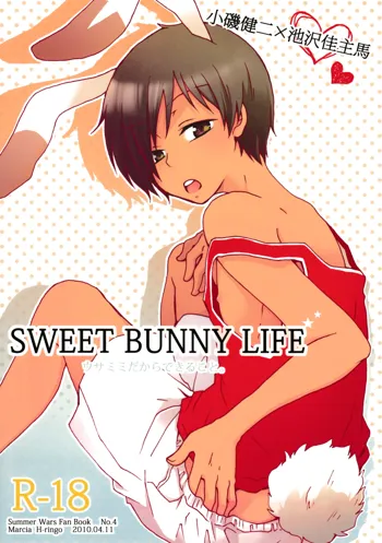 Sweet Bunny Life, 日本語