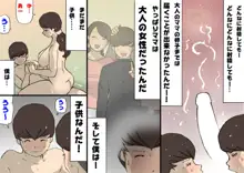お母さんは褒めて伸ばす教育方針2妊活教育編, 日本語
