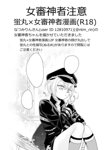 蛍丸×女審神者の漫画, 日本語