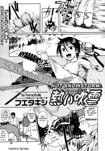 Atsui Fubuki | Hot Snowstorm (decensored), English