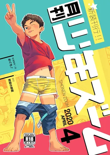 月刊少年ズーム 2020年4月号, 日本語