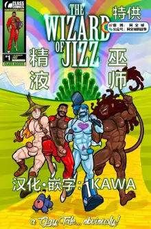 David Cantero – A Gay Tale Wizard of Jizz（Chinese）, 中文