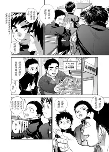 Manga Shounen Zoom Vol. 28, 中文