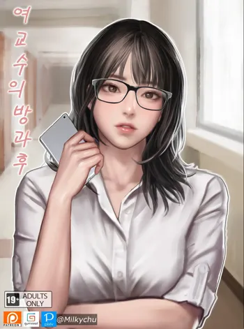 Female Professor, 한국어
