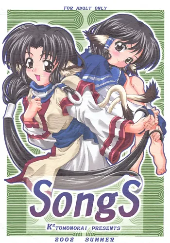 SongS, 日本語
