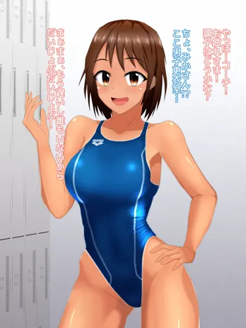 コーチとえっちな競泳娘～ぬるぬるローション競泳水着～, 日本語