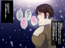 大寒波の熱い夜, 日本語
