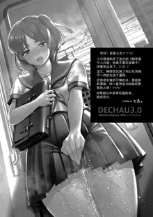 DECHAU 3.0, 中文