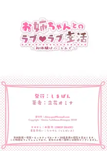Onee-chan to no Love Love Seikatsu ~Shotaiken wa Harem de~, 中文