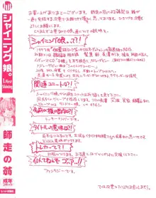 Shining Musume. 1. First Shining (decensored), English