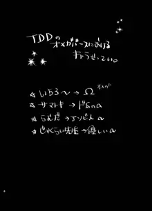 TDD!, 日本語