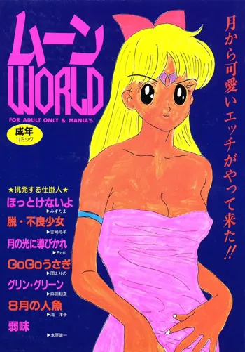 ムーン WORLD, 日本語