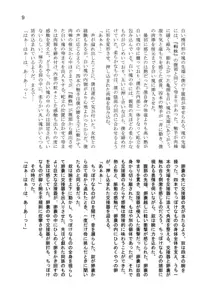 少年が搾精生物の餌食となる合同誌 悦楽編, 日本語