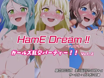 HamE Dream!! ガールズ乱交パーティー!! vol.2, 日本語