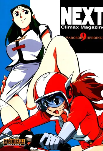 NEXT Climax Magazine 9 スパロボ系ヒロイン特集号II, 日本語