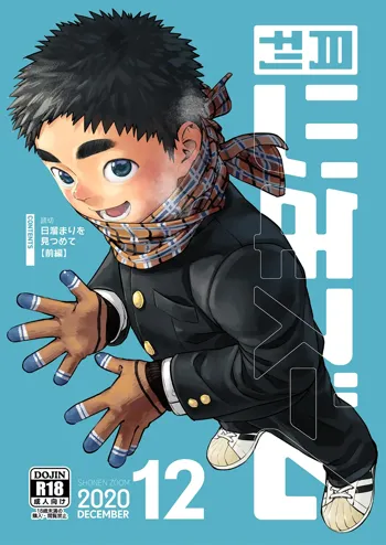 月刊少年ズーム 2020年12月号, 日本語