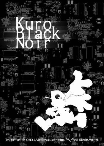 Kuro Black Noir, 日本語