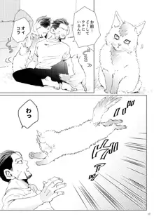 【超黄金暗号新刊】CATCH ME IF YOU ARE CAT, 日本語