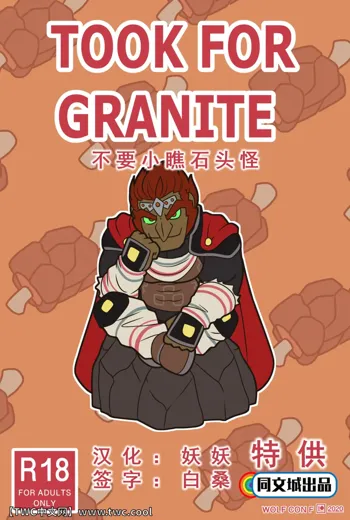 Taken for Granite, 中文