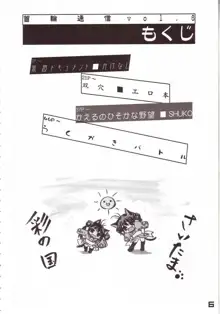 首輪通信 vol.8, 日本語
