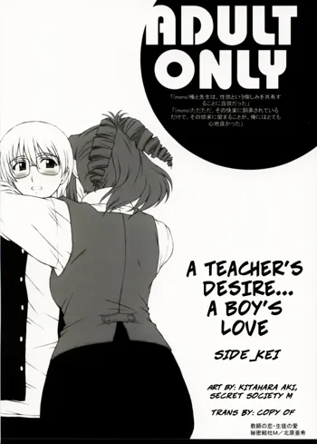 Kyoushi no Koi Seito no Ai - SIDE:KEI | A Teacher's Desire... A Boy's Love SIDE_KEI, English