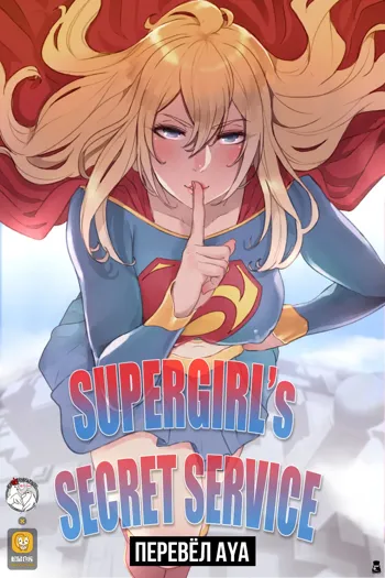 Supergirl's Secret Service, Русский