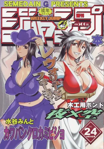 SEMEDAIN G WORKS vol.24 - 週刊少年ジャンプ 本 4, 日本語